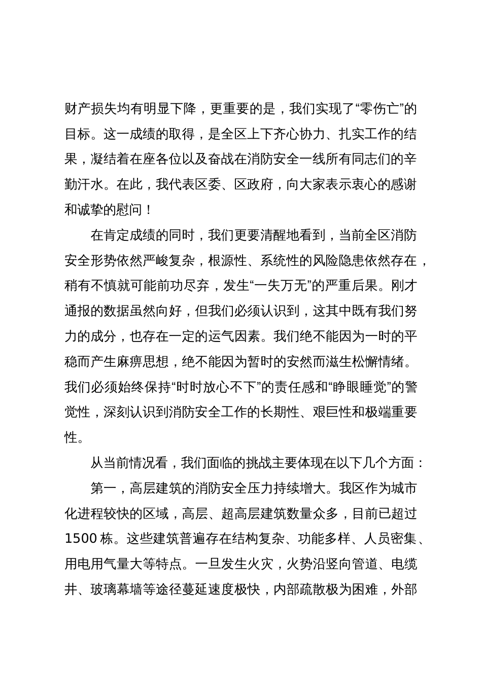 在XX区消安委第四季度工作会议上的讲话（精品）_第2页