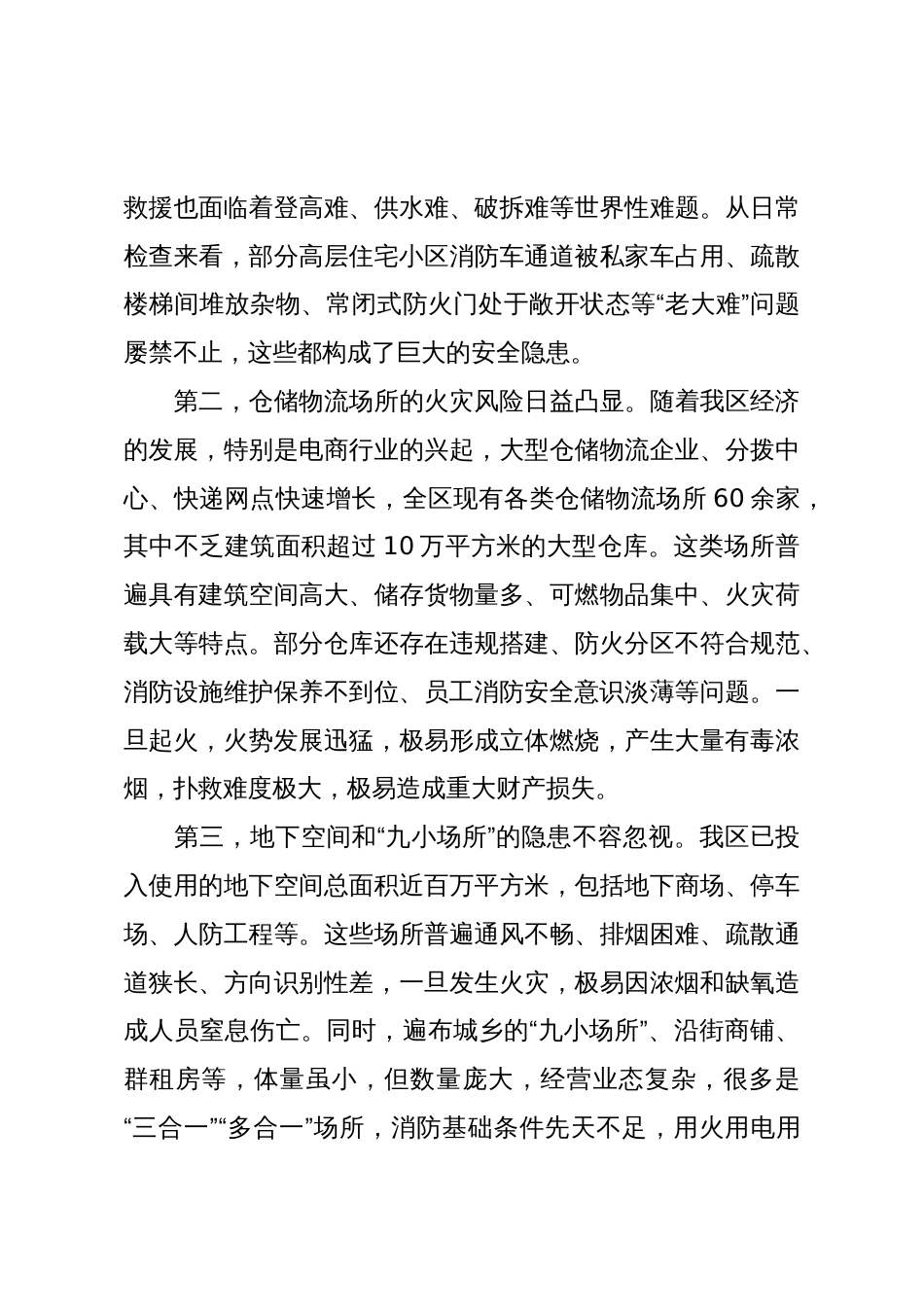 在XX区消安委第四季度工作会议上的讲话（精品）_第3页