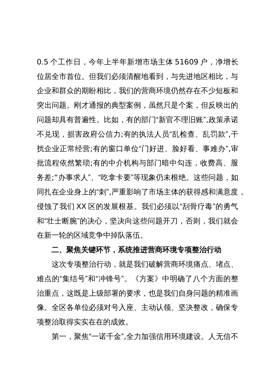 在XX区营商环境提升整治会议上的讲话（精品）_第3页