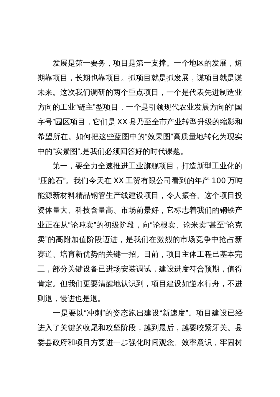 在XX县调研重点项目建设和“三秋”工作座谈会上的讲话（精品）_第2页