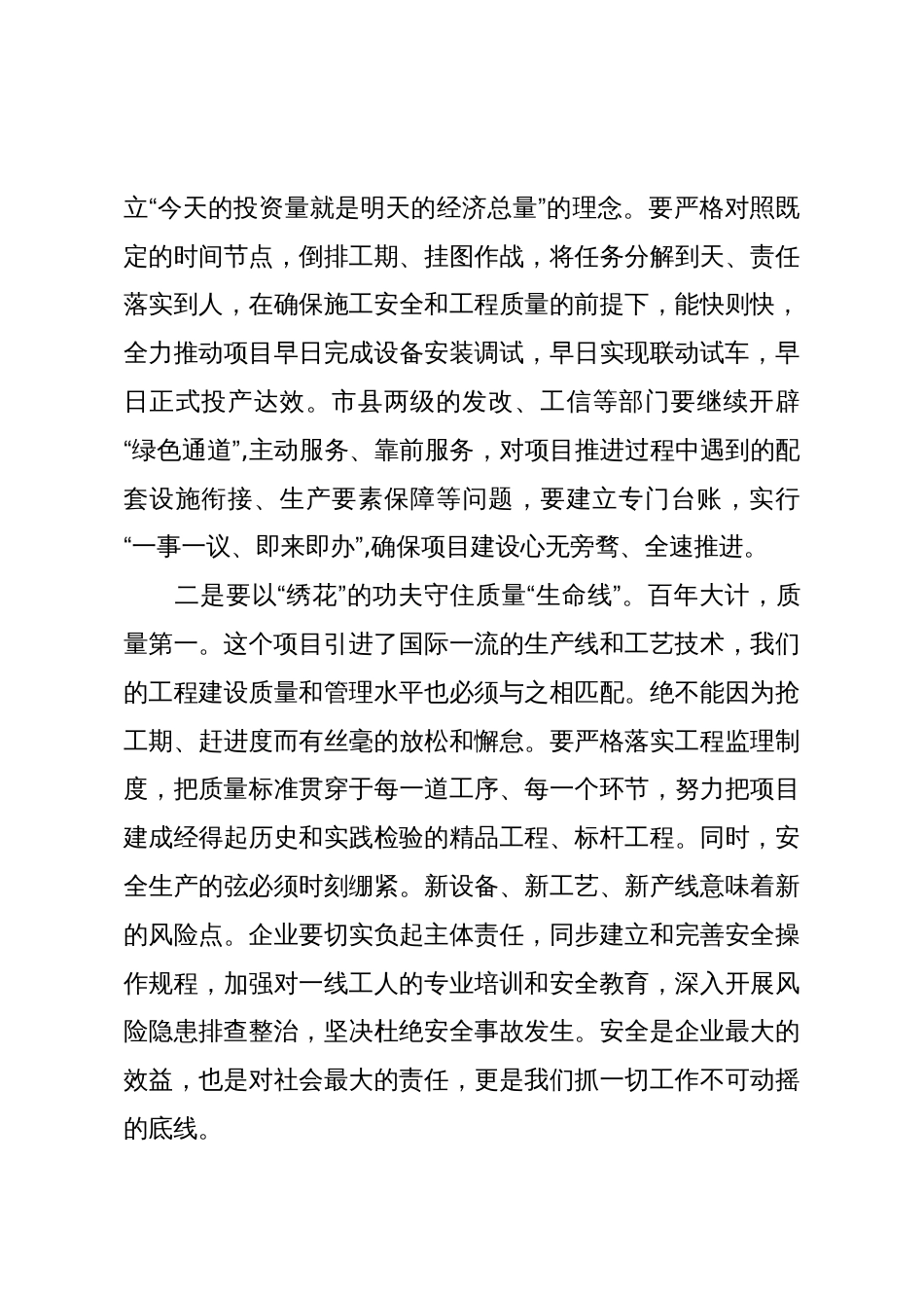 在XX县调研重点项目建设和“三秋”工作座谈会上的讲话（精品）_第3页