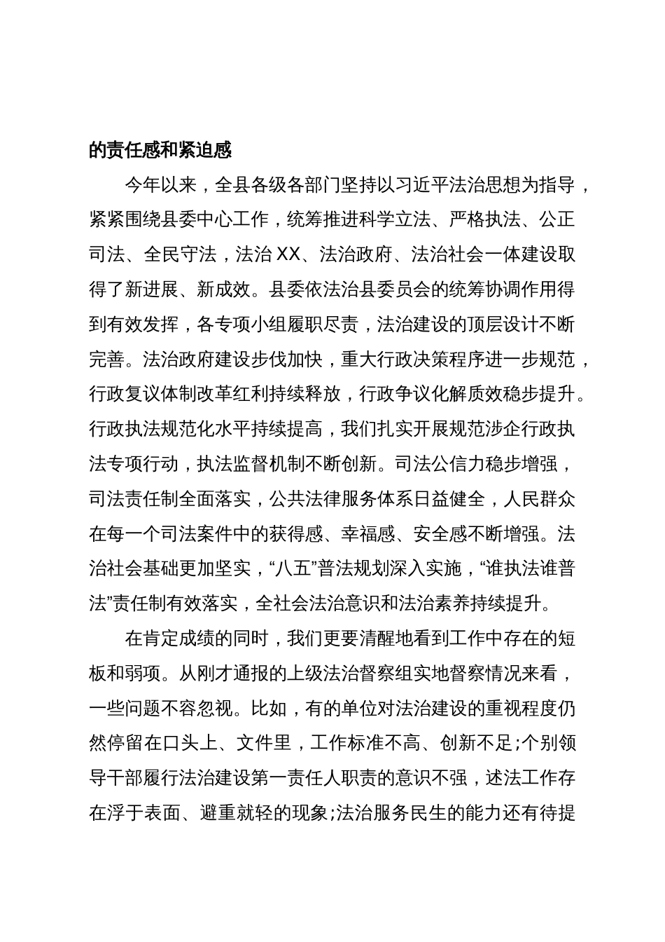 在XX县委全面依法治县委员会全体会议上的讲话（精品）_第2页