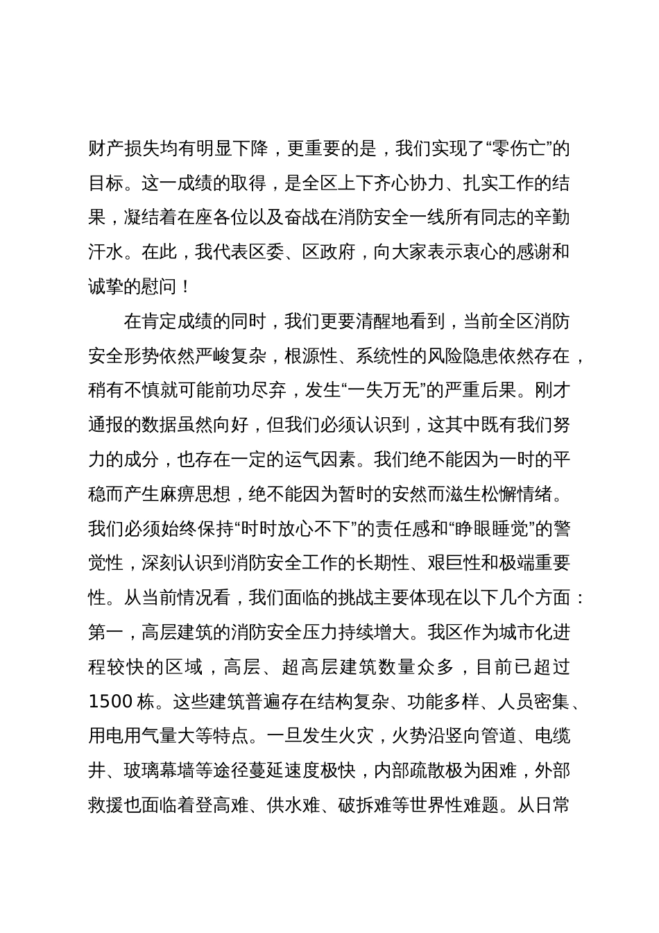 在2025年全区消安委第四季度工作会议上的讲话_第2页