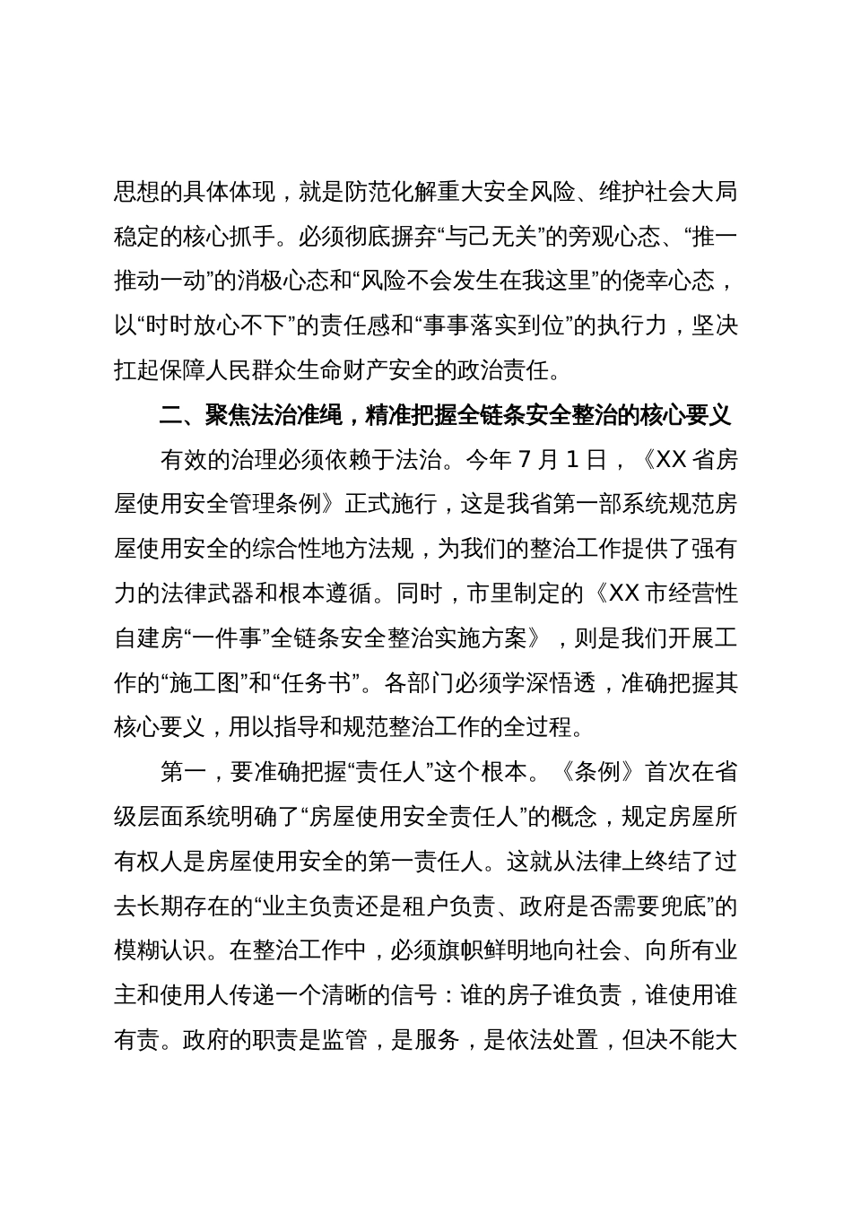 在XX市经营性自建房“一件事”全链条安全整治工作推进会上的讲话_第3页