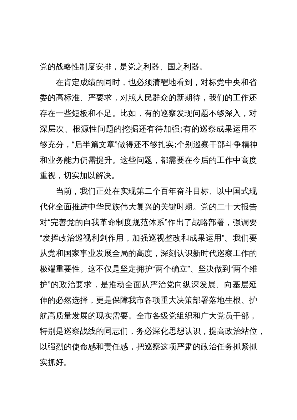 在XX市委巡察工作会议暨七届市委第八轮巡察工作动员部署会上的讲话(精品)_第2页