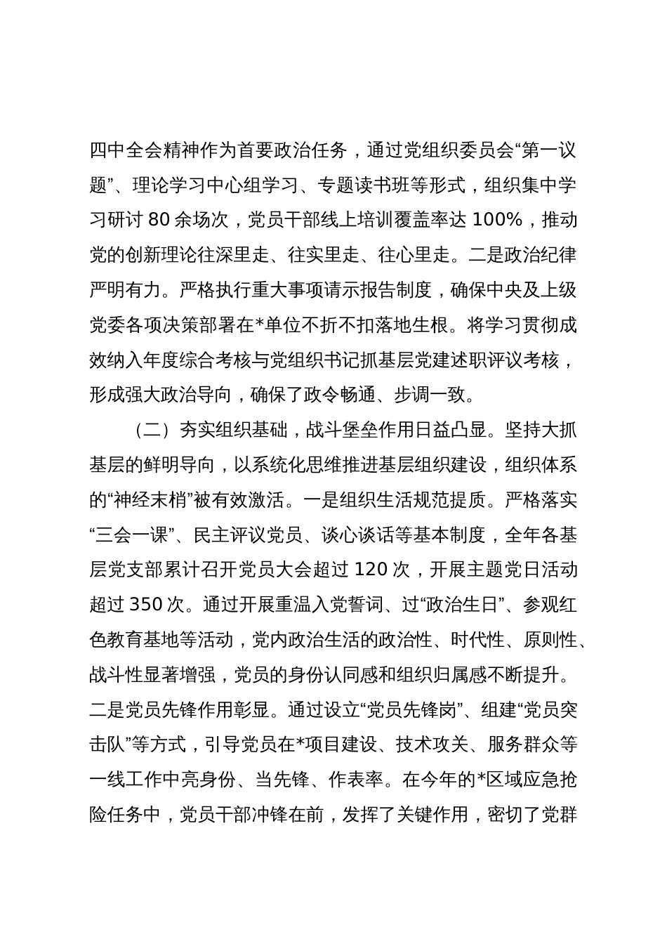 关于2025年度基层党建工作的点评材料_第2页