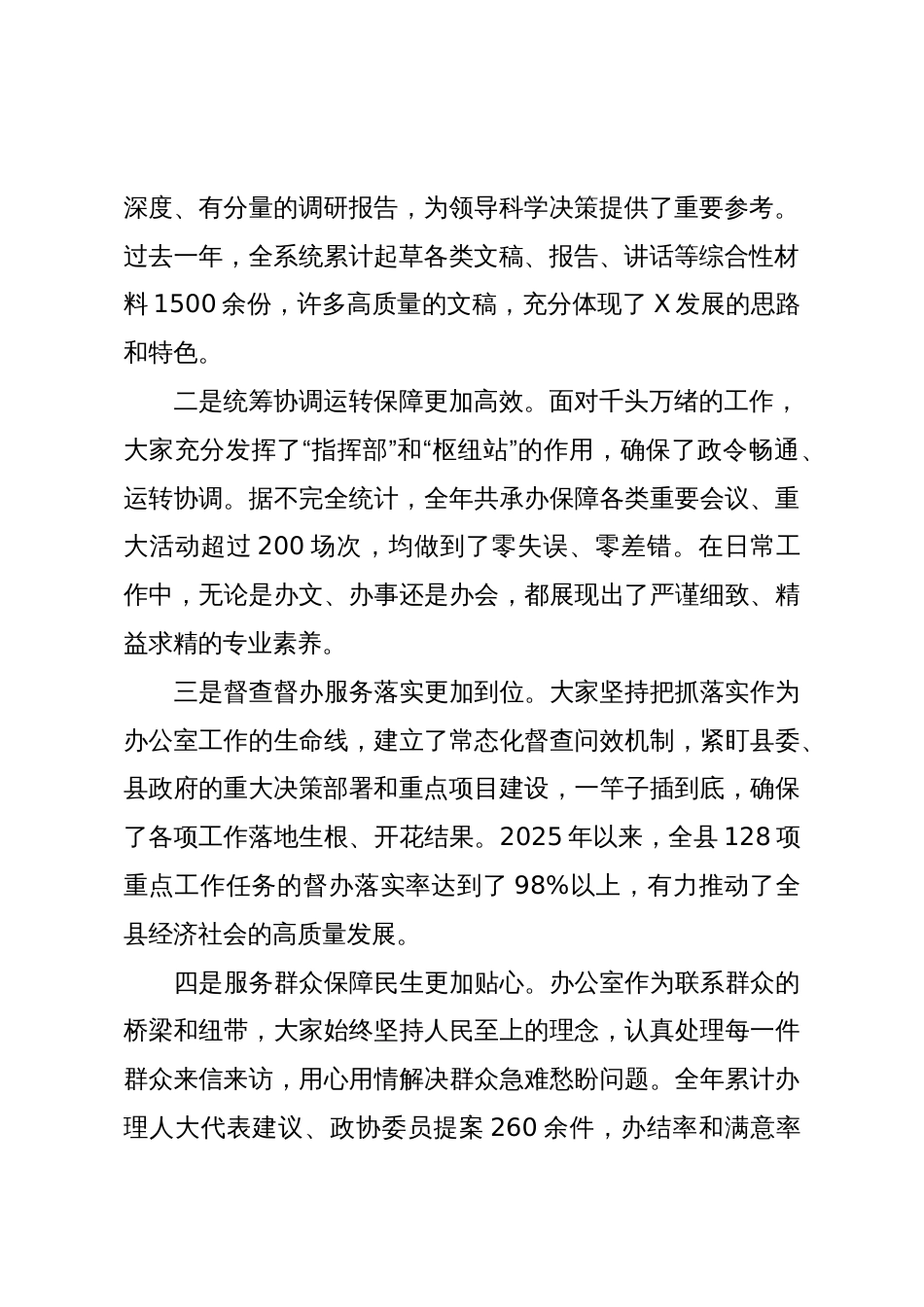 在2025年全县办公室系统工作会议上的讲话_第2页