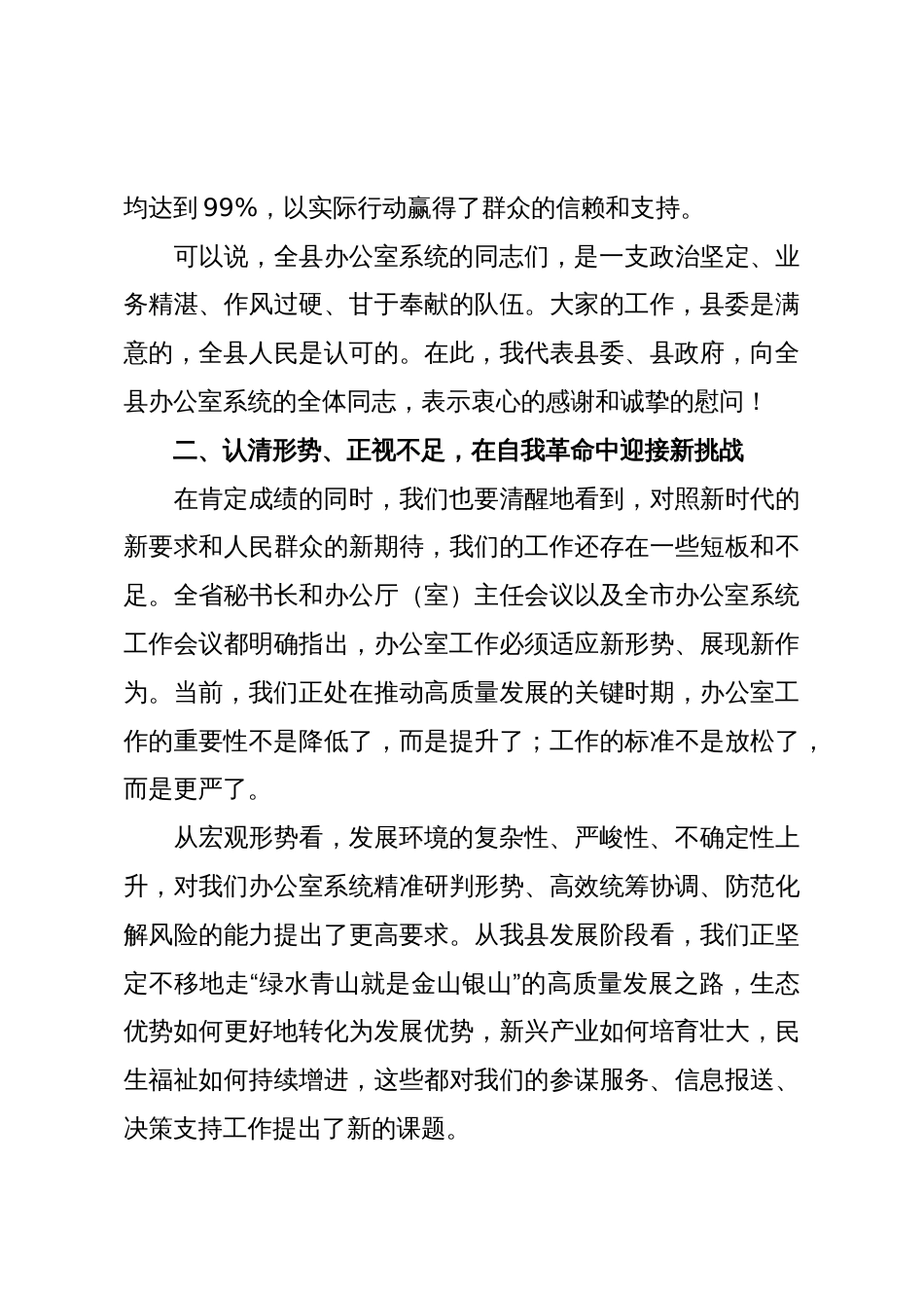 在2025年全县办公室系统工作会议上的讲话_第3页