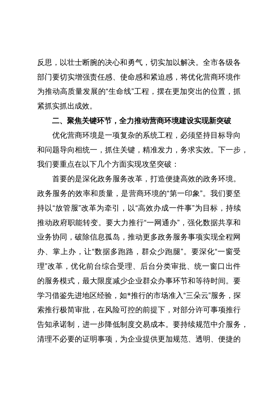 在市 2025年优化营商环境工作推进会议上的讲话_第3页