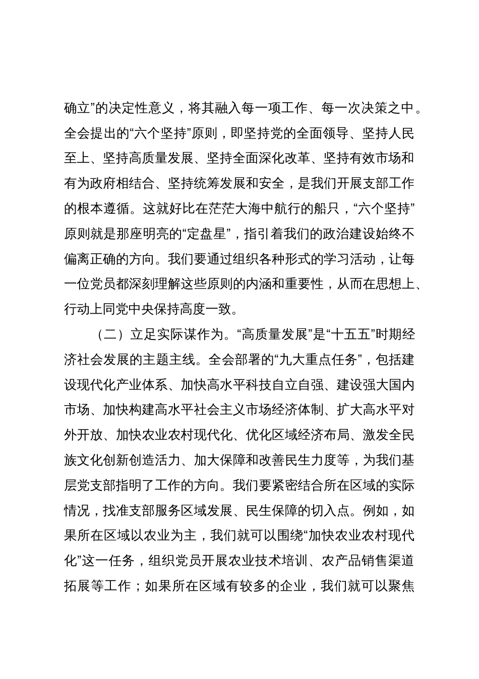 党的二十届四中全会精神心得体会：扛起时代赋予基层党组织的使命担当_第2页