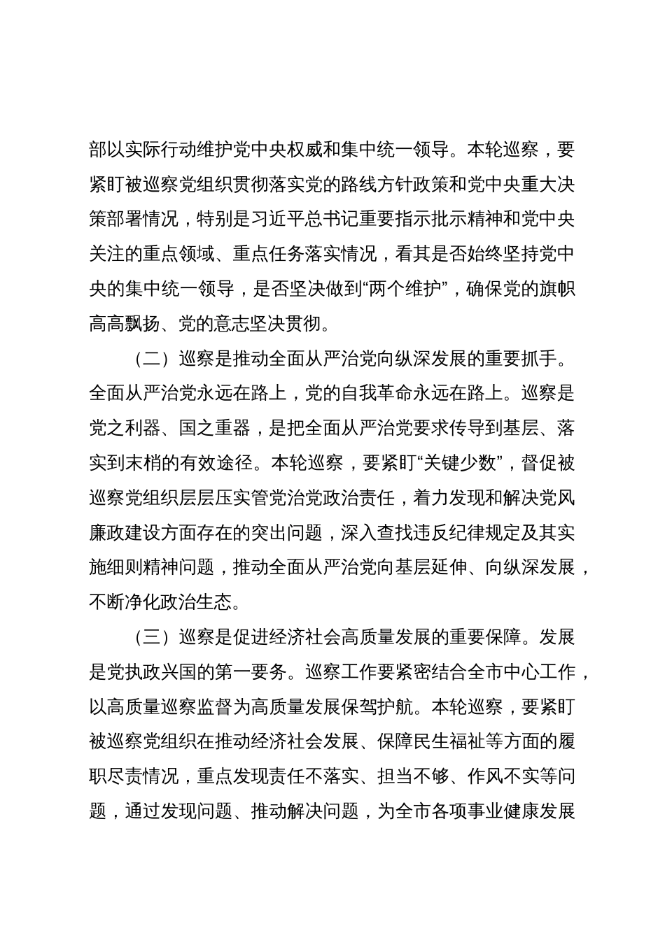 市委书记在市委巡察动员部署会上的讲话_第2页