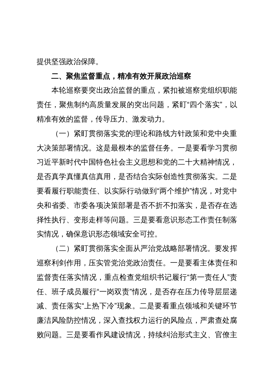 市委书记在市委巡察动员部署会上的讲话_第3页