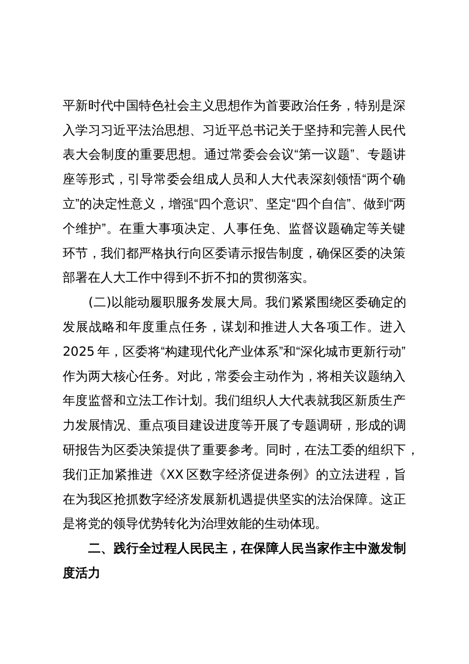 在区人大工作中充分发挥人民代表大会制度优势的交流发言（精品）_第2页