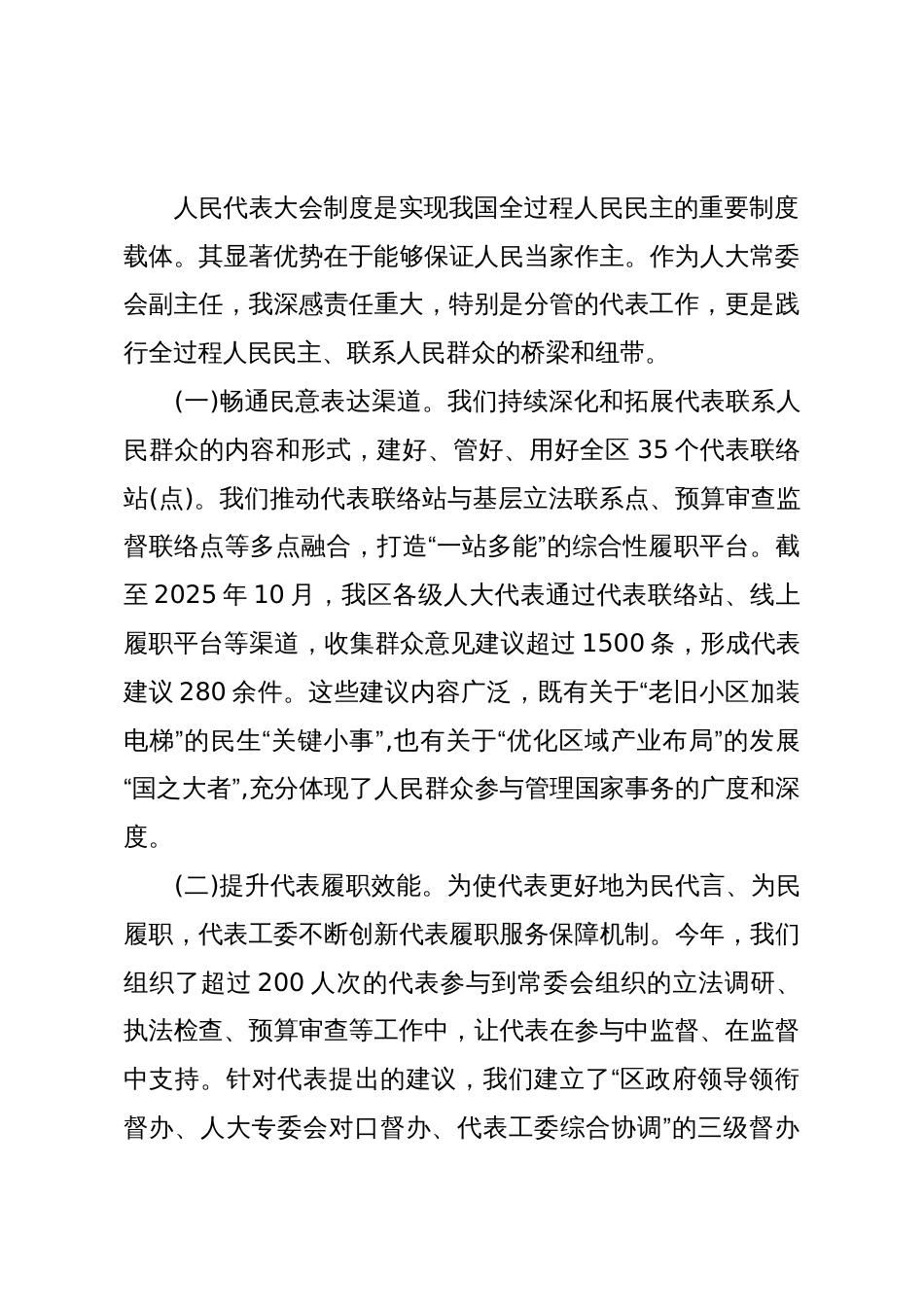 在区人大工作中充分发挥人民代表大会制度优势的交流发言（精品）_第3页