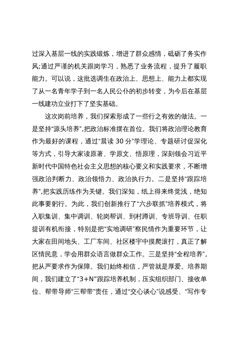 XX区在2025年定向选调生岗前培养总结座谈会上的讲话(精品)_第2页