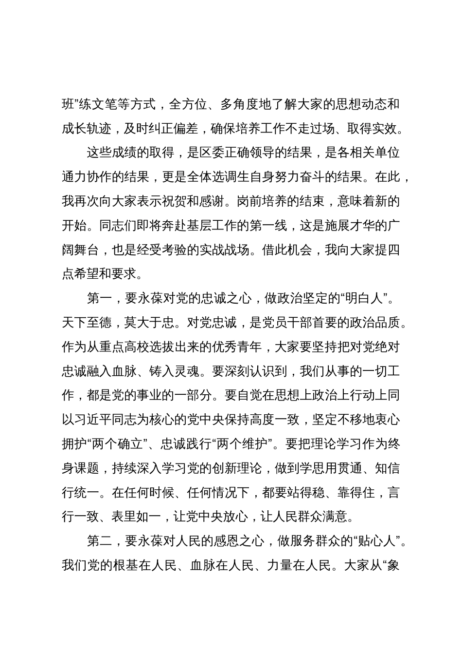 XX区在2025年定向选调生岗前培养总结座谈会上的讲话(精品)_第3页