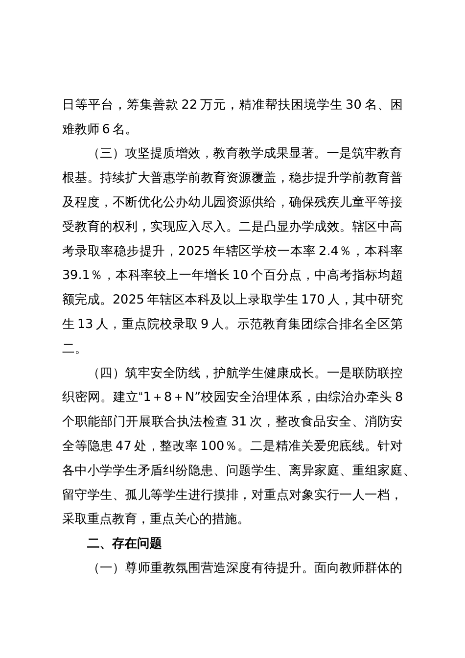 X街道2025年教育高质量发展工作总结_第2页