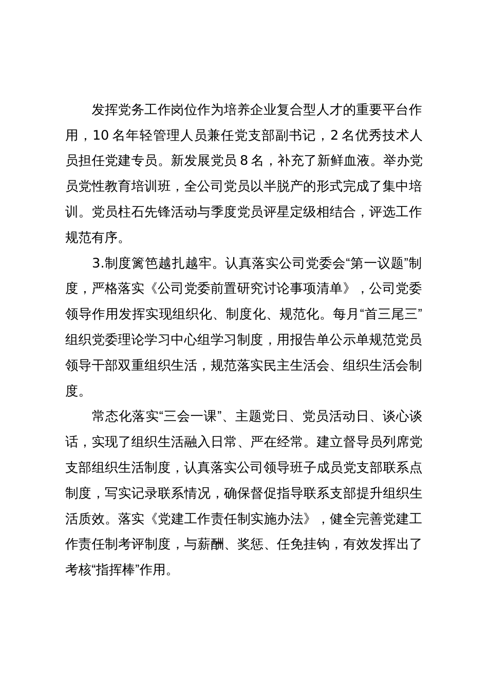 基层党组织建设质量提升年活动工作总结_第2页