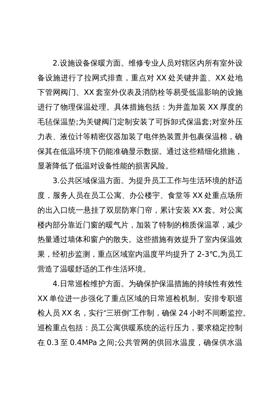 XX单位2025年防寒防冻专项工作总结(精品)_第3页