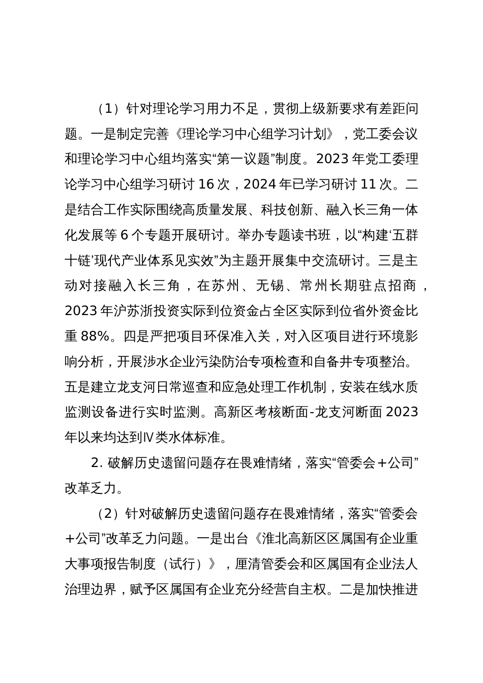Xx高新区党工委关于巡察整改进展情况的通报_第3页