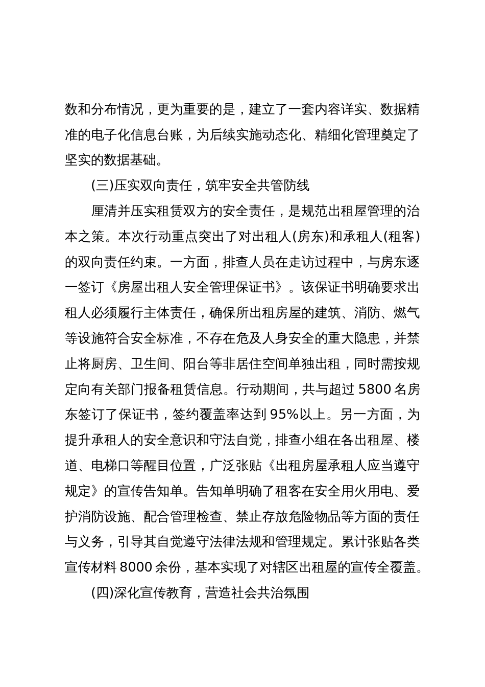 XX街道2025年度出租屋安全管理专项工作总结报告(精品)_第3页