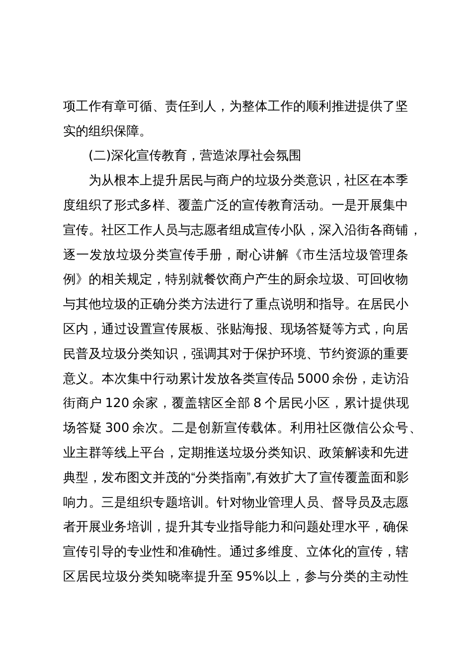 XX街道XX社区2025年第三季度垃圾分类工作总结（精品）_第2页