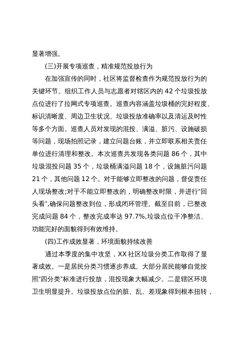 XX街道XX社区2025年第三季度垃圾分类工作总结（精品）_第3页