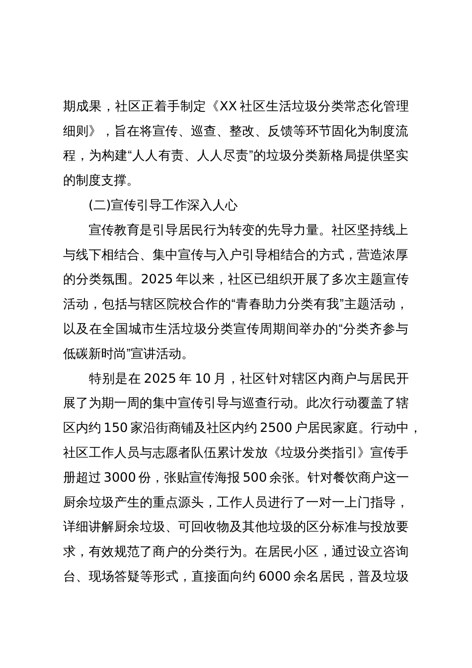XX街道XX社区关于2025年度生活垃圾分类工作推进情况的报告(精品)_第2页