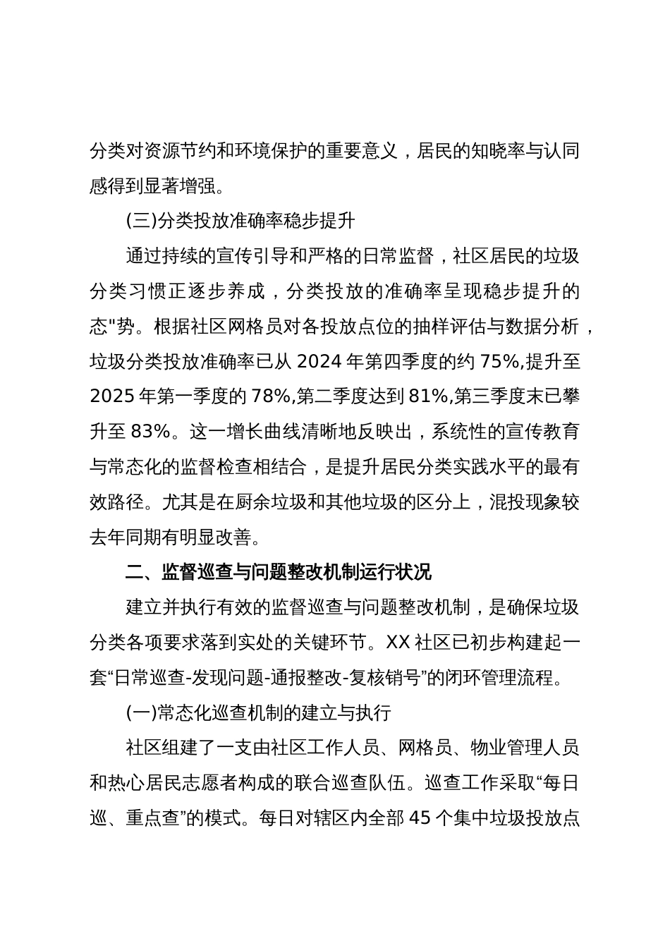 XX街道XX社区关于2025年度生活垃圾分类工作推进情况的报告(精品)_第3页