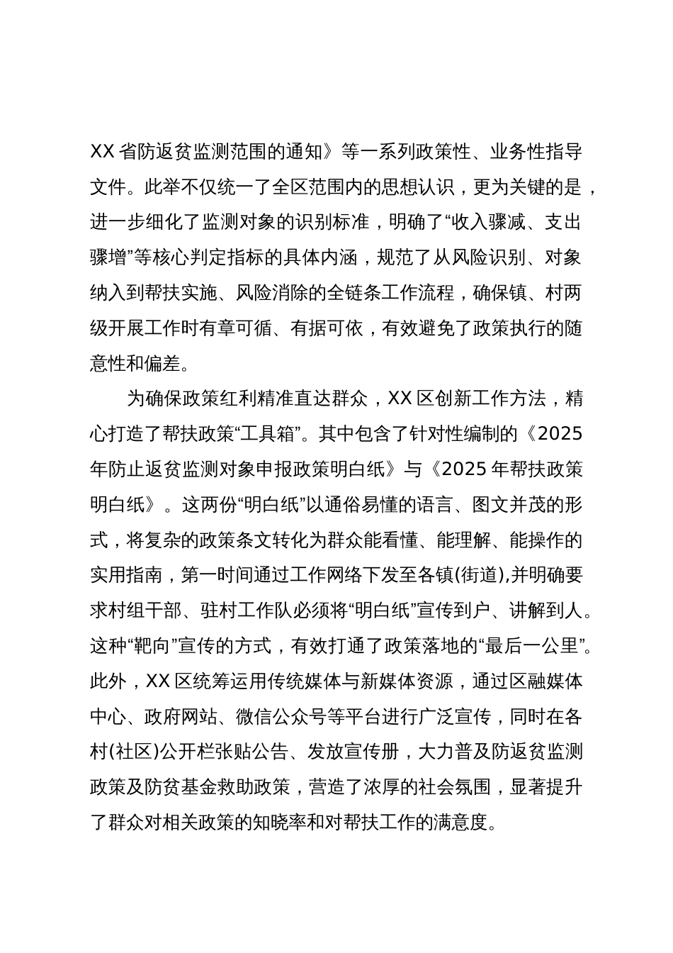 XX区2025年以来防返贫动态监测和帮扶工作情况报告(精品)_第2页