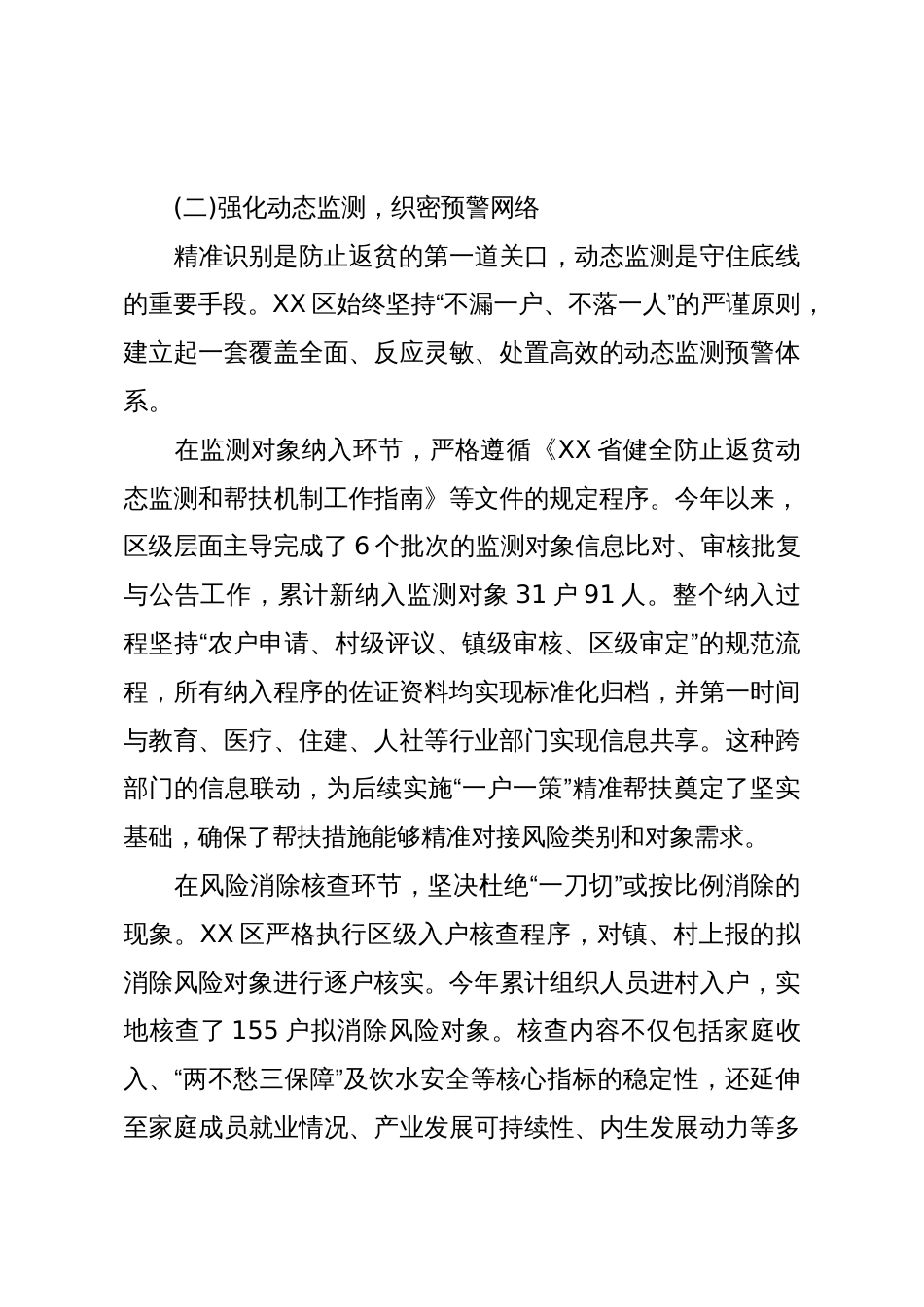 XX区2025年以来防返贫动态监测和帮扶工作情况报告(精品)_第3页