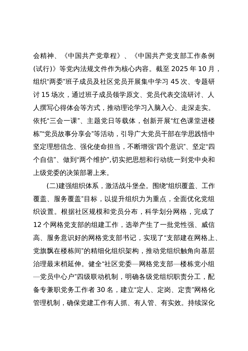 XX社区“两委”班子任期述职报告（精品）_第2页