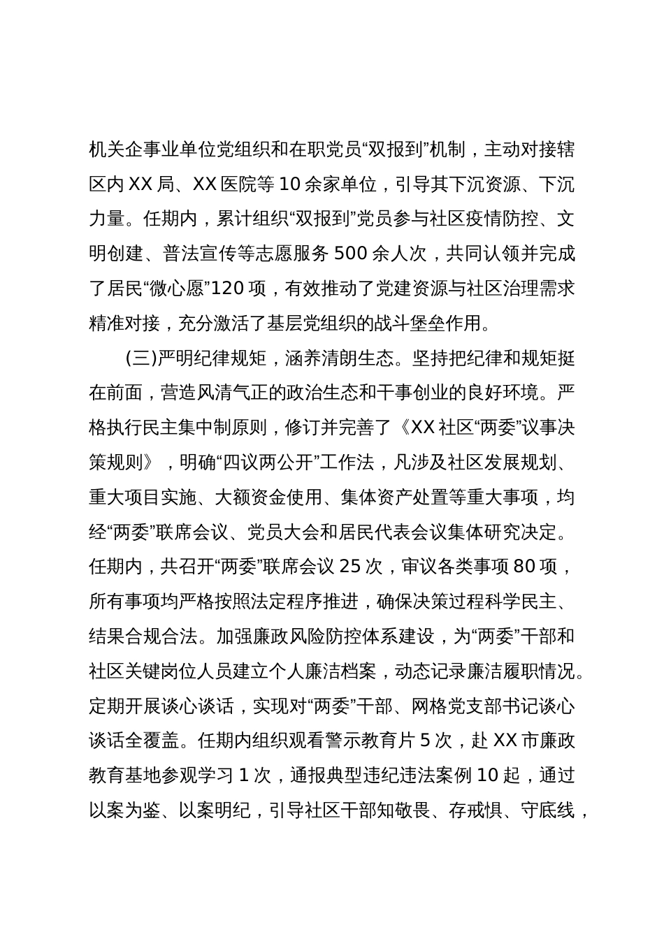 XX社区“两委”班子任期述职报告（精品）_第3页