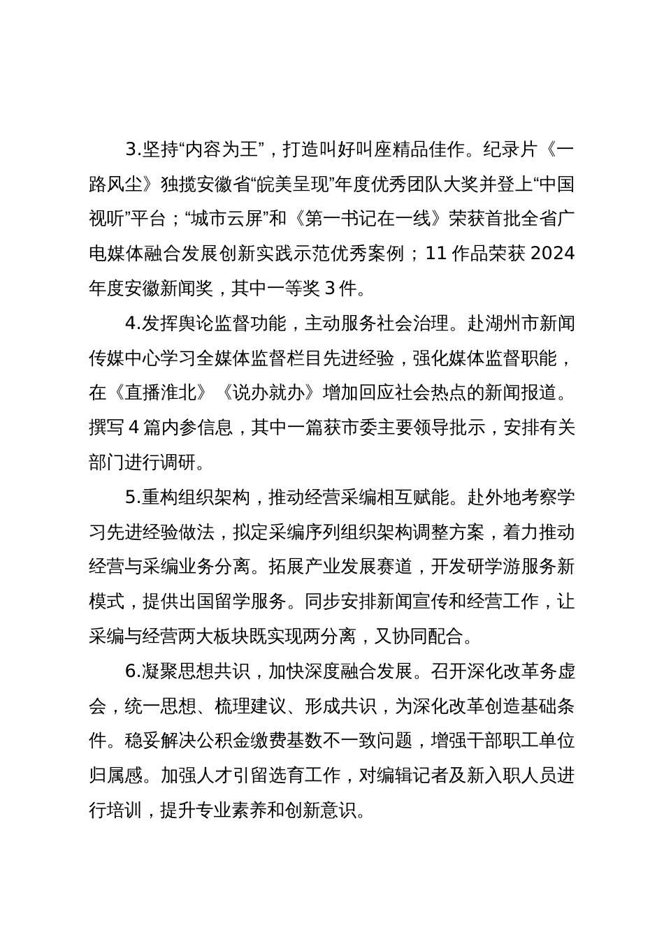 Xx市传媒中心党委关于九届市委第七轮巡察整改进展情况的通报_第3页