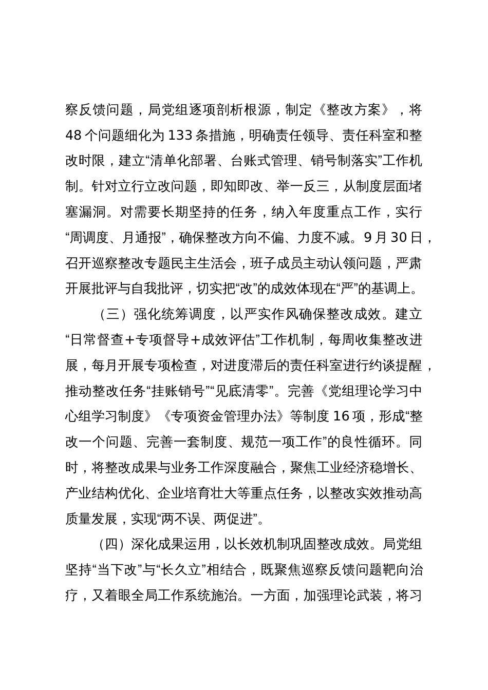 Xx市工业和信息化局党组关于九届市委第七轮巡察整改进展情况的通报_第2页