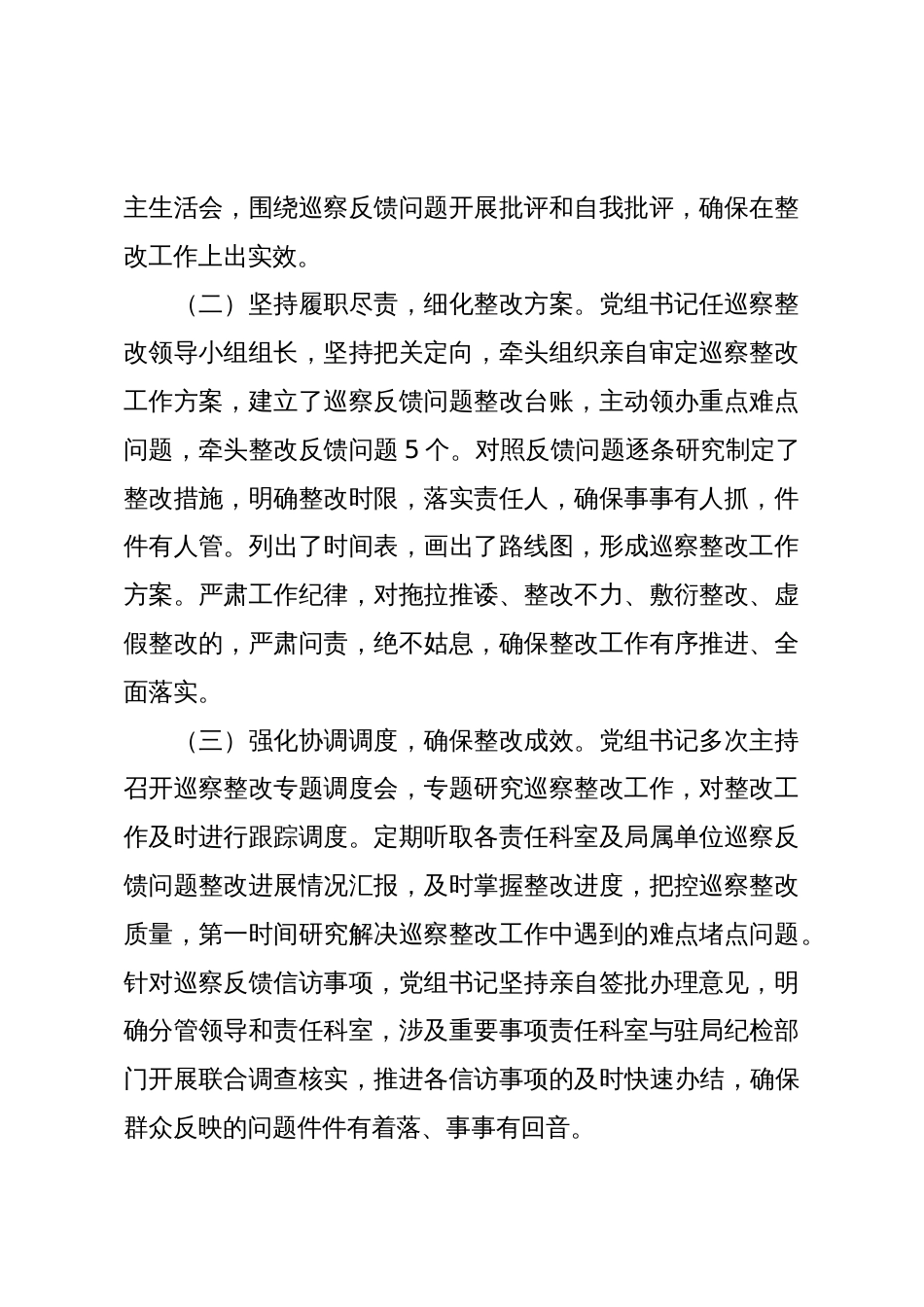 Xx市教育局党组关于巡察整改进展情况的通报_第2页