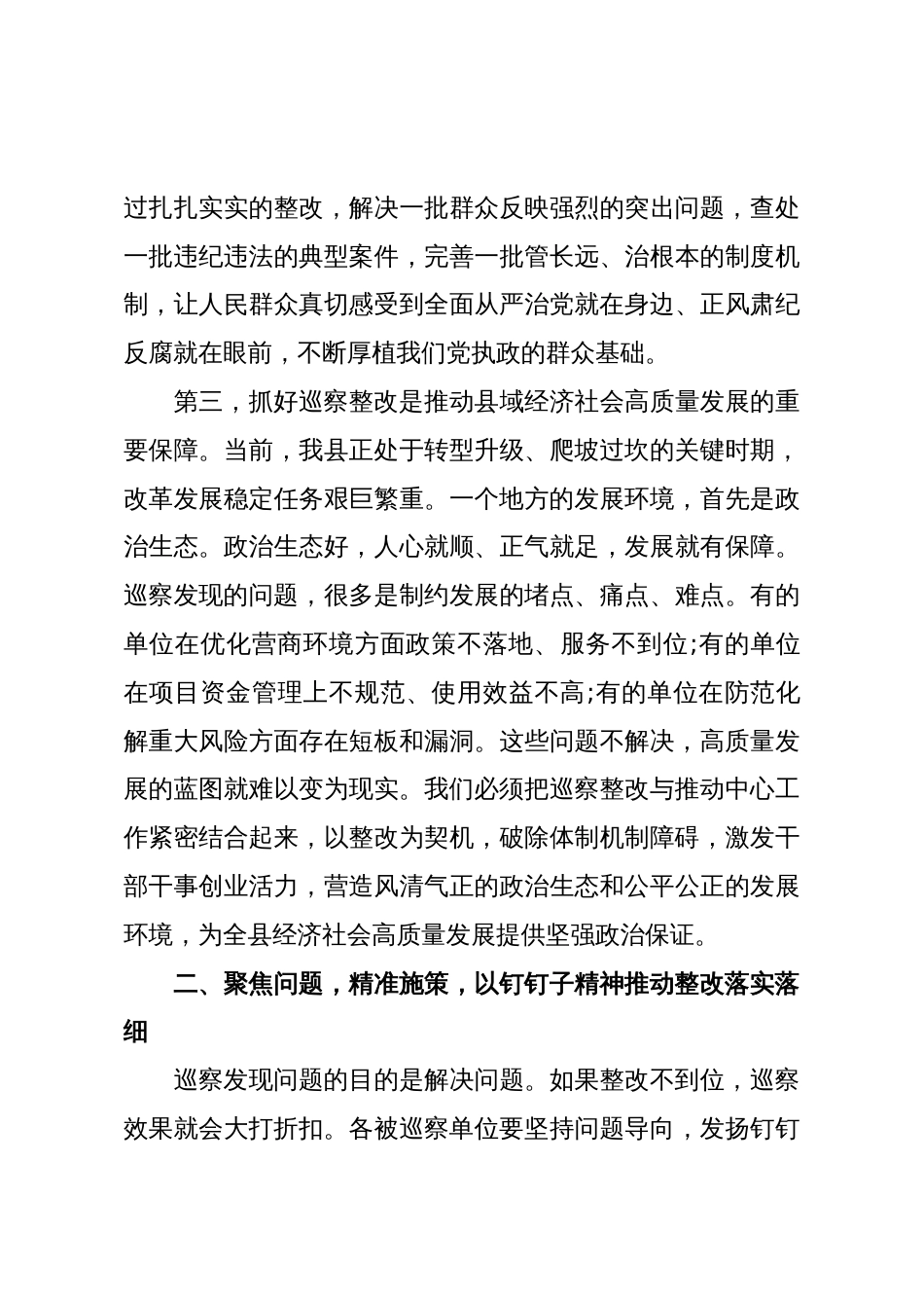XX县在“巡察整改和成果运用”专项巡察集中反馈会议上的讲话(精品)_第3页
