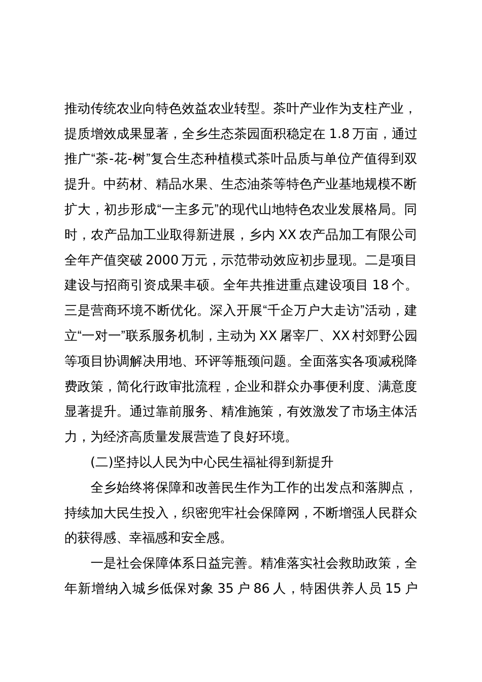 XX乡2025年工作总结暨2026年工作计划（精品）_第2页
