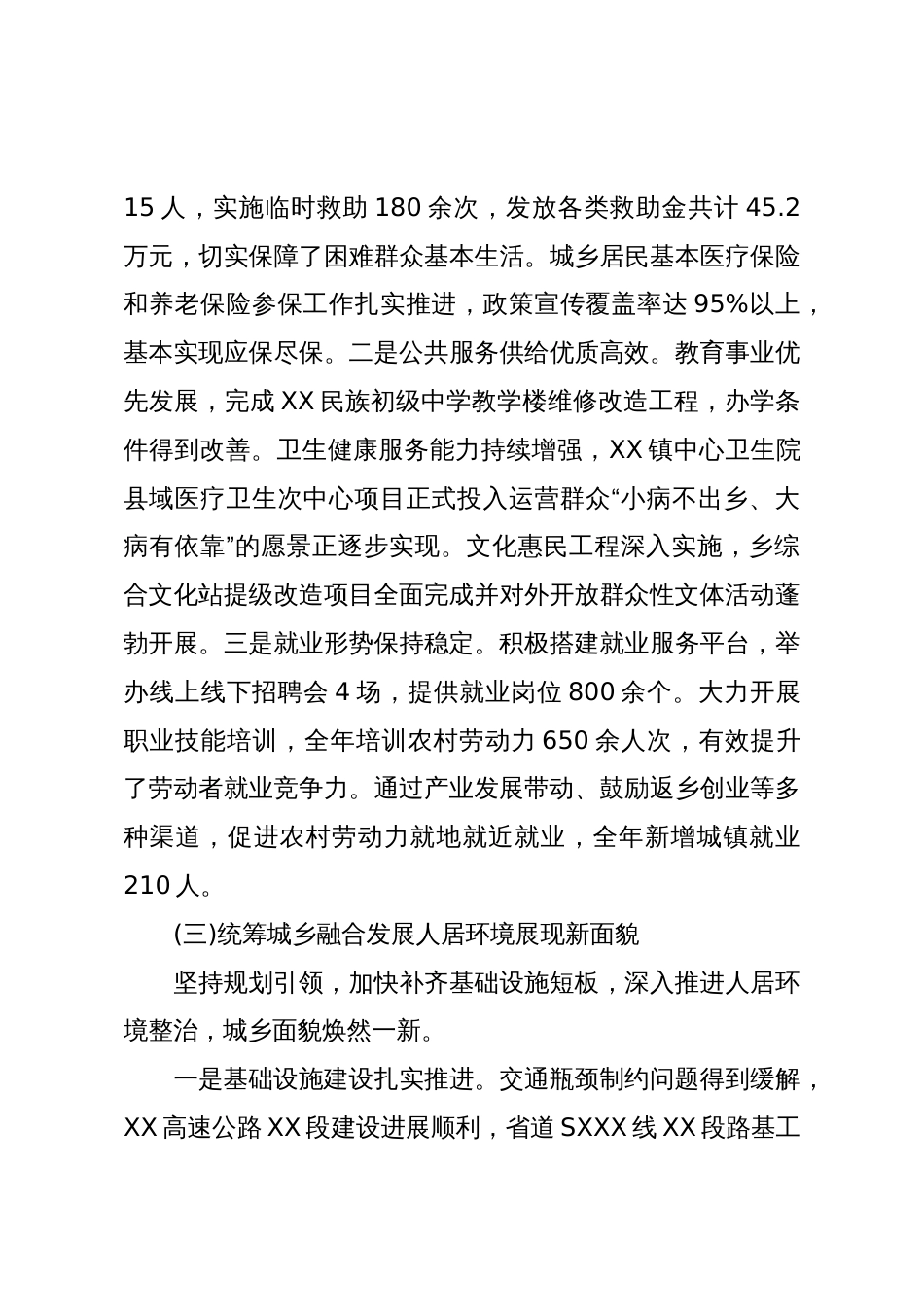 XX乡2025年工作总结暨2026年工作计划（精品）_第3页