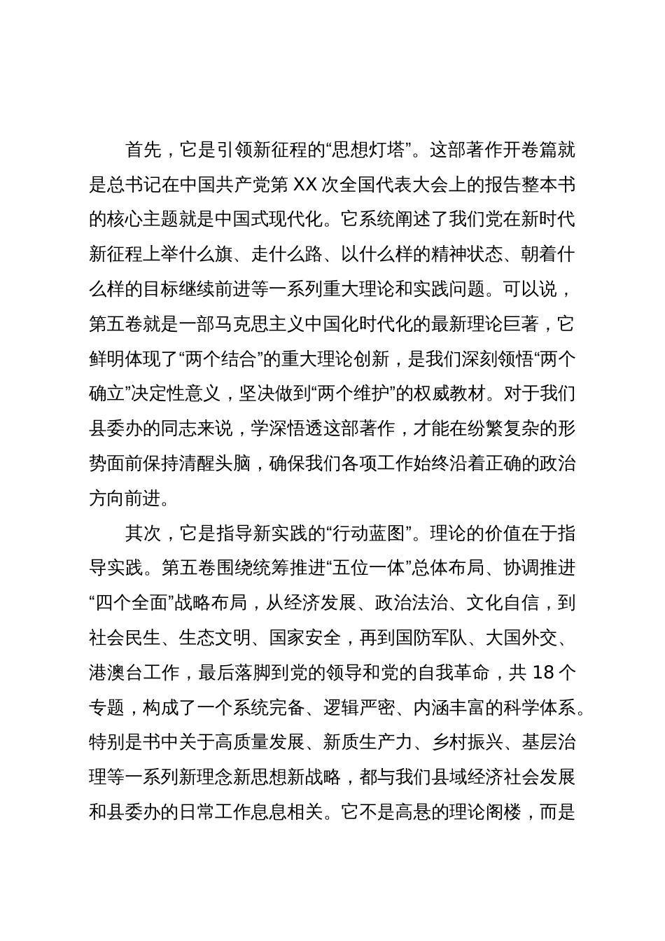 XX支部《治国理政》第五卷专题党课讲稿(精品)_第2页