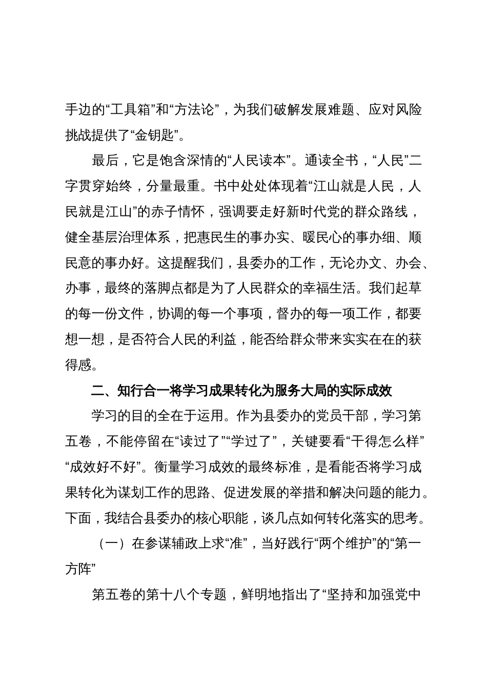 XX支部《治国理政》第五卷专题党课讲稿(精品)_第3页