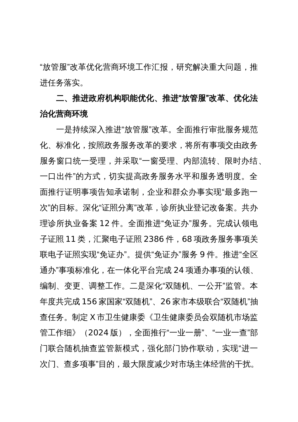 X市卫生健康委员会2025年法治政府建设工作总结及2026年工作安排_第2页