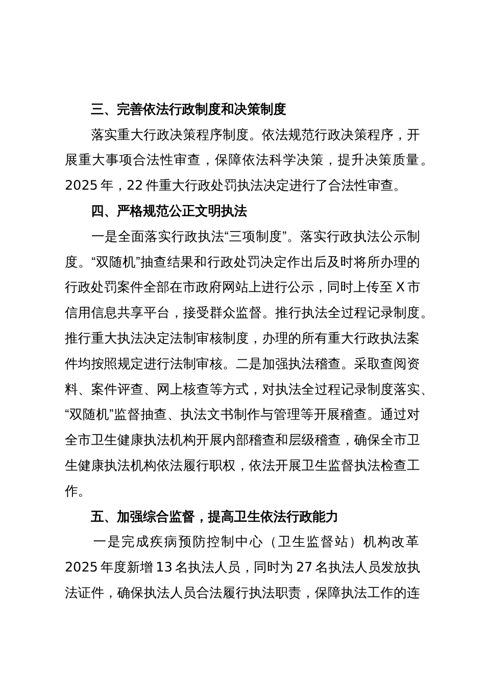X市卫生健康委员会2025年法治政府建设工作总结及2026年工作安排_第3页