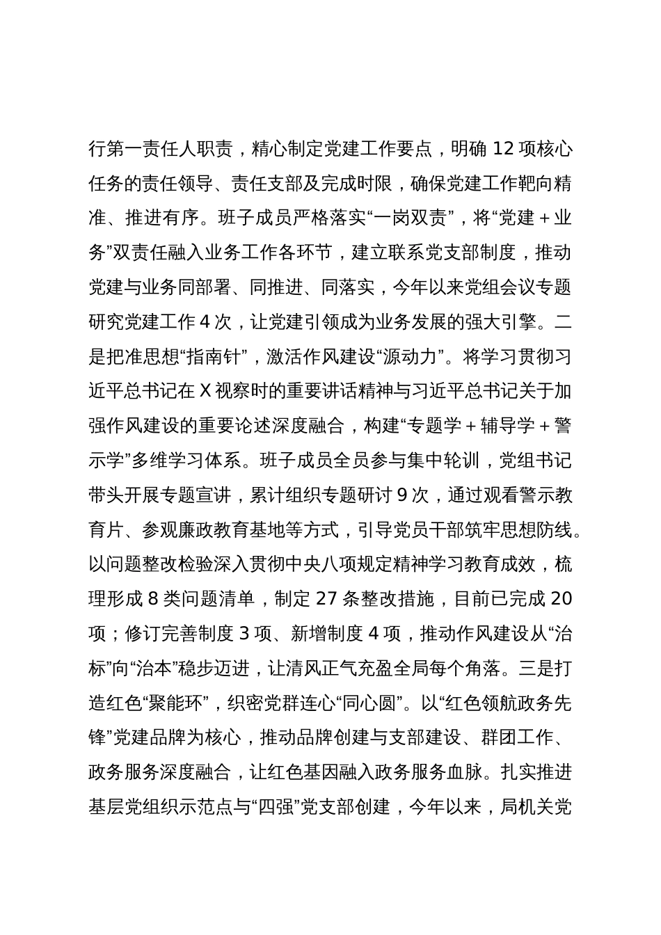 X市行政审批和便民服务局党组关于2025年前三季度工作总结的报告_第2页