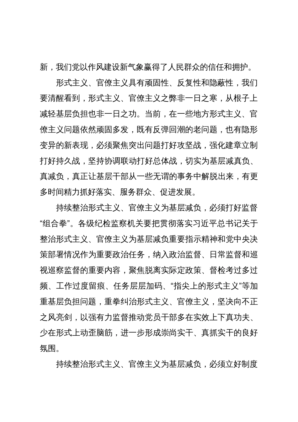持续深化整治形式主义、官僚主义为基层减负、以纠上之效排扰下之忧_第2页
