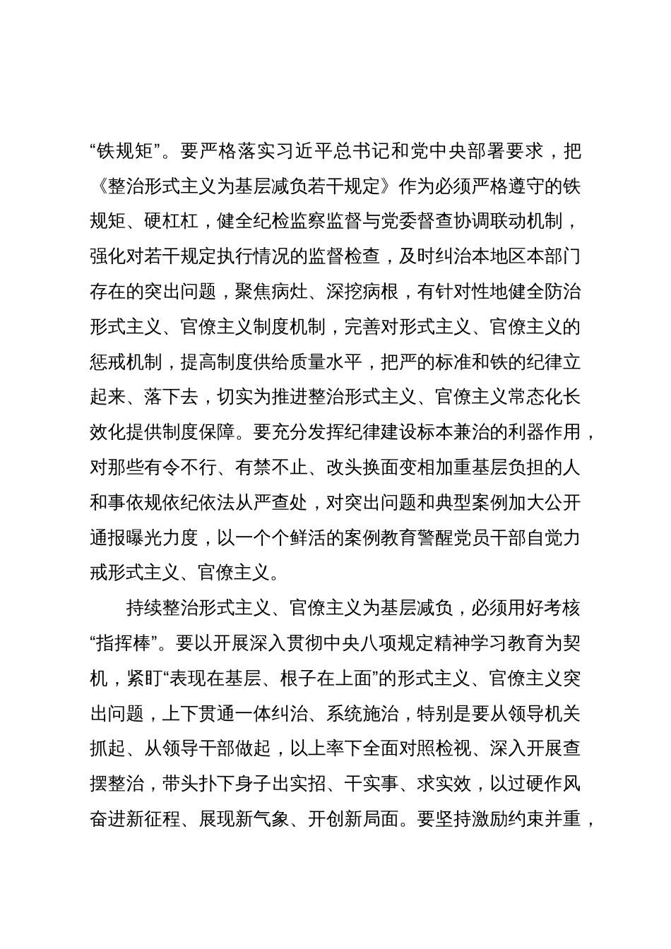 持续深化整治形式主义、官僚主义为基层减负、以纠上之效排扰下之忧_第3页