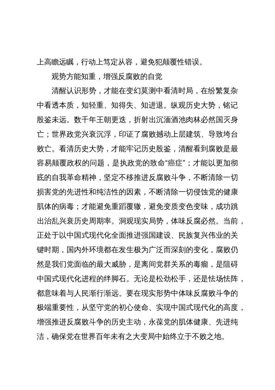 充分认识正确判断反腐败斗争形势的极端重要性_第2页