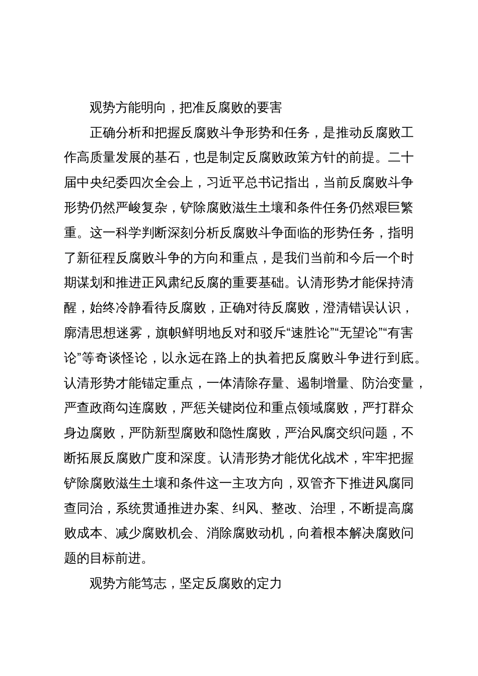 充分认识正确判断反腐败斗争形势的极端重要性_第3页