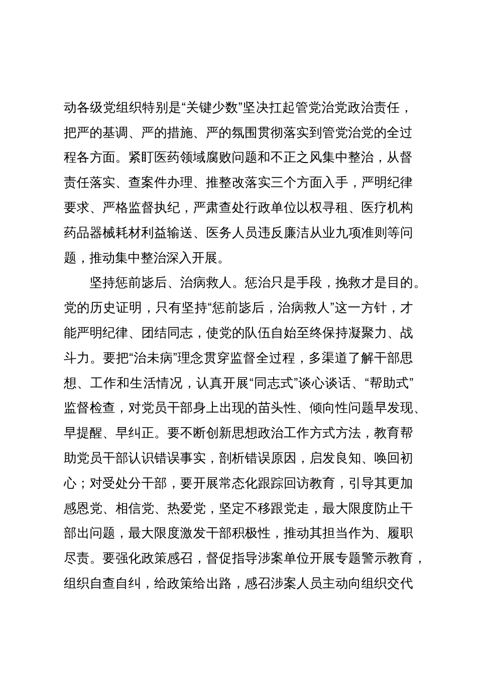 充分运用党的政策策略 实现“三个效果”有机统一_第2页