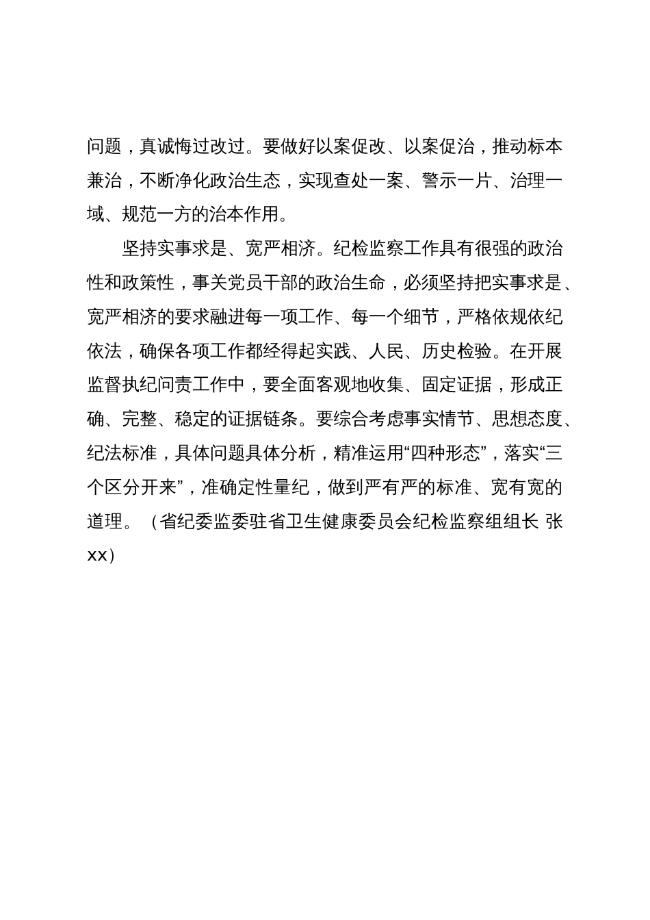 充分运用党的政策策略 实现“三个效果”有机统一_第3页